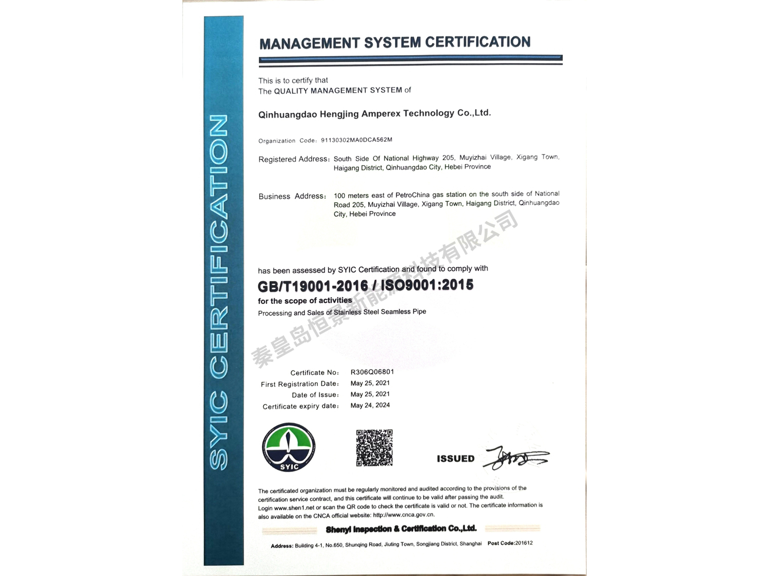 質量管理體系認證證書2